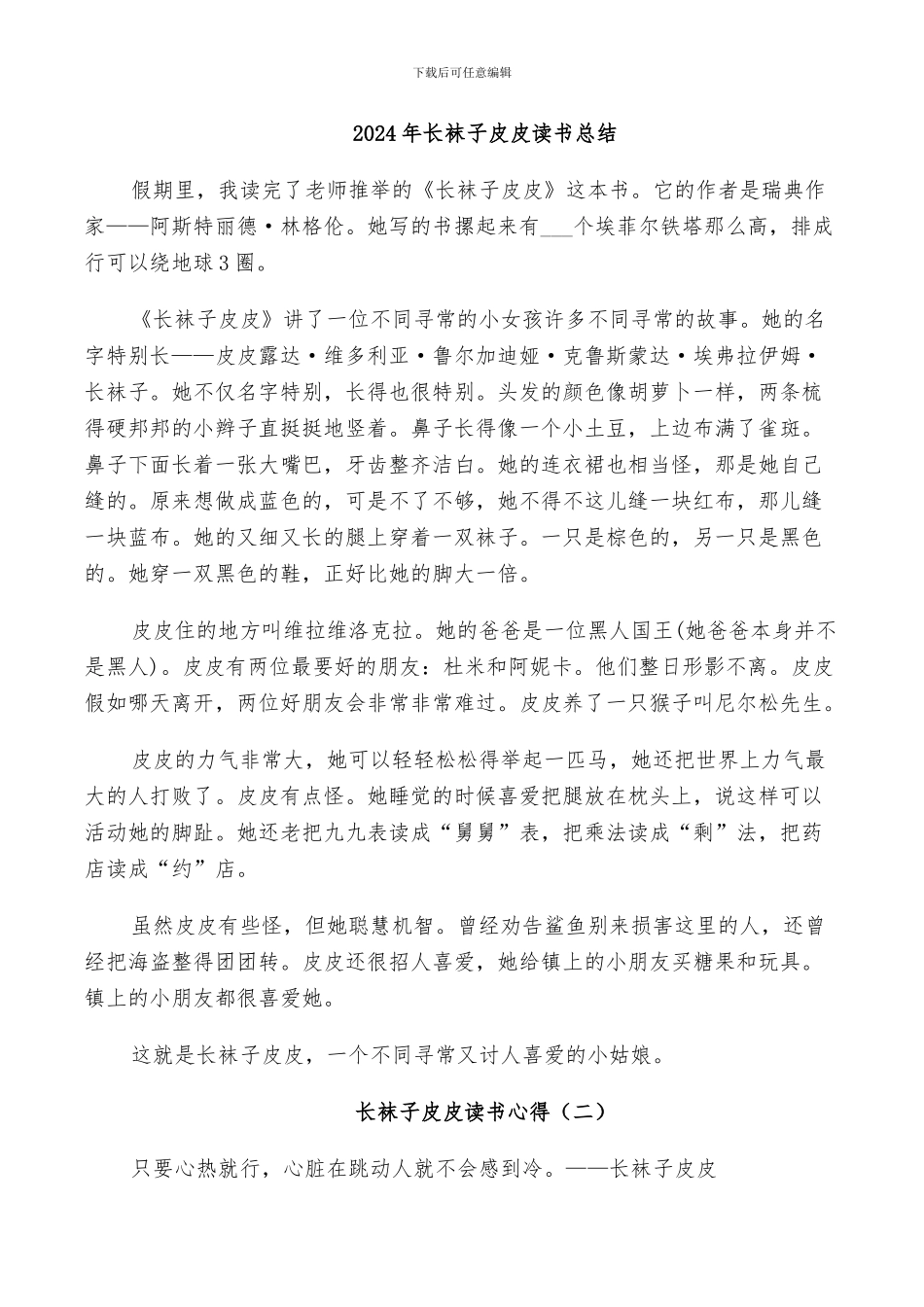 2024年长袜子皮皮读书总结_第1页