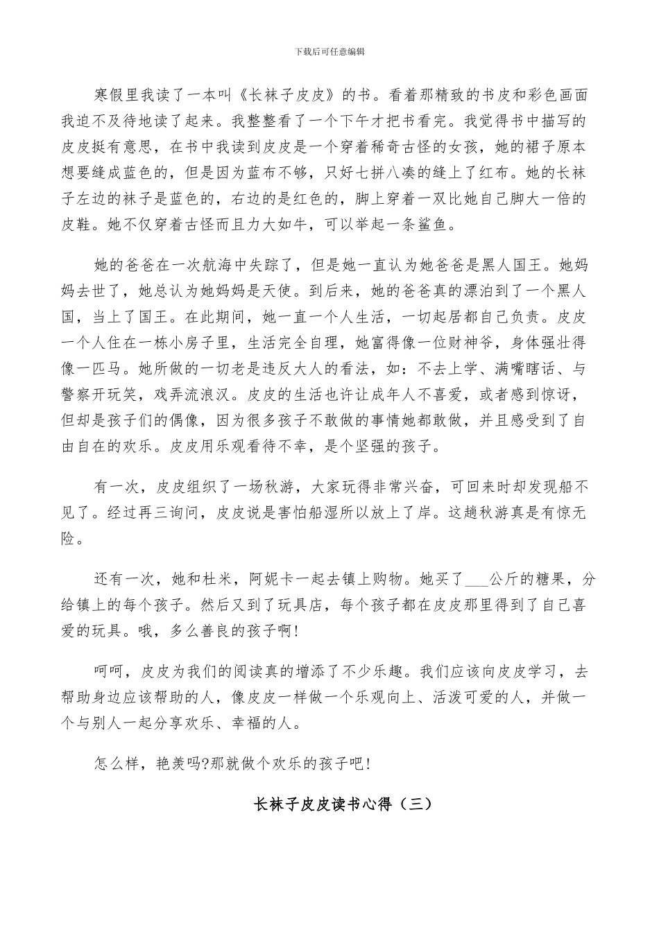 2024年长袜子皮皮读书总结_第2页