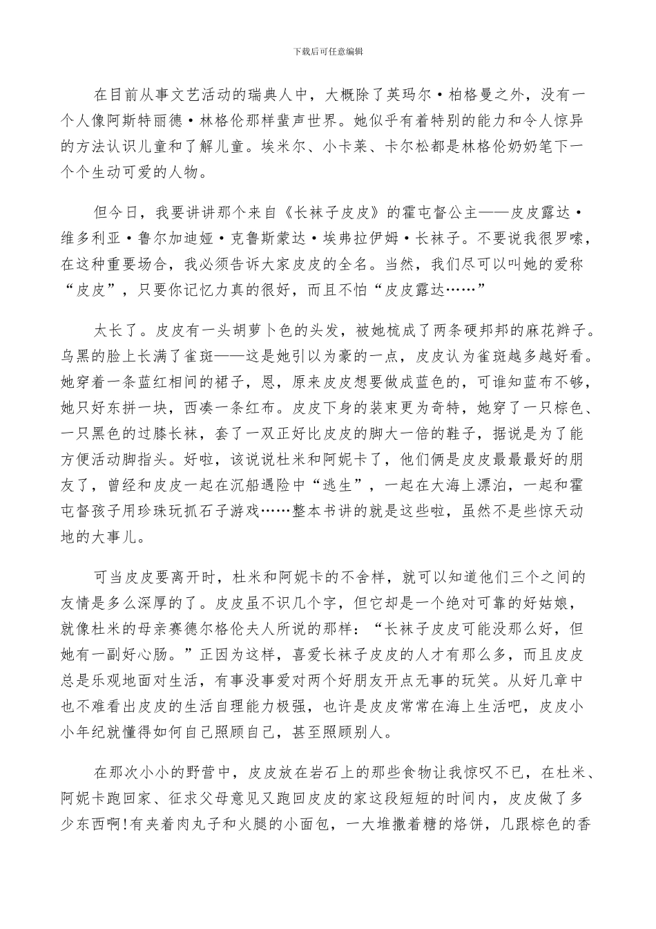 2024年长袜子皮皮读书总结_第3页