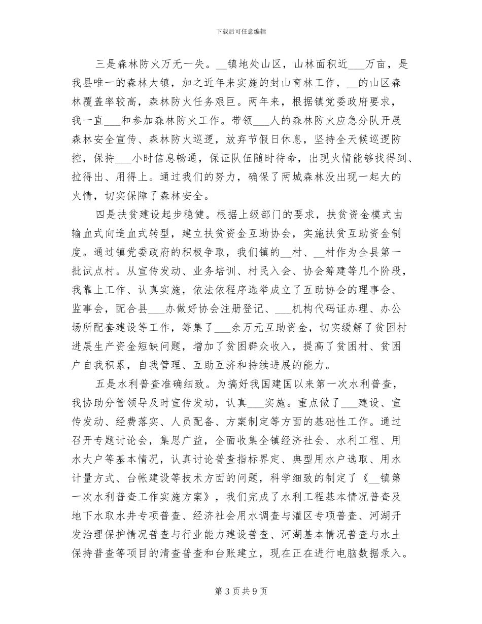 2024年镇长助理试用期工作总结_第3页