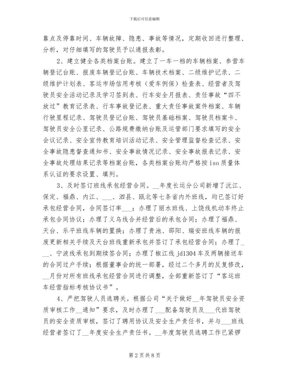 2024年长运分公司年度工作总结_第2页