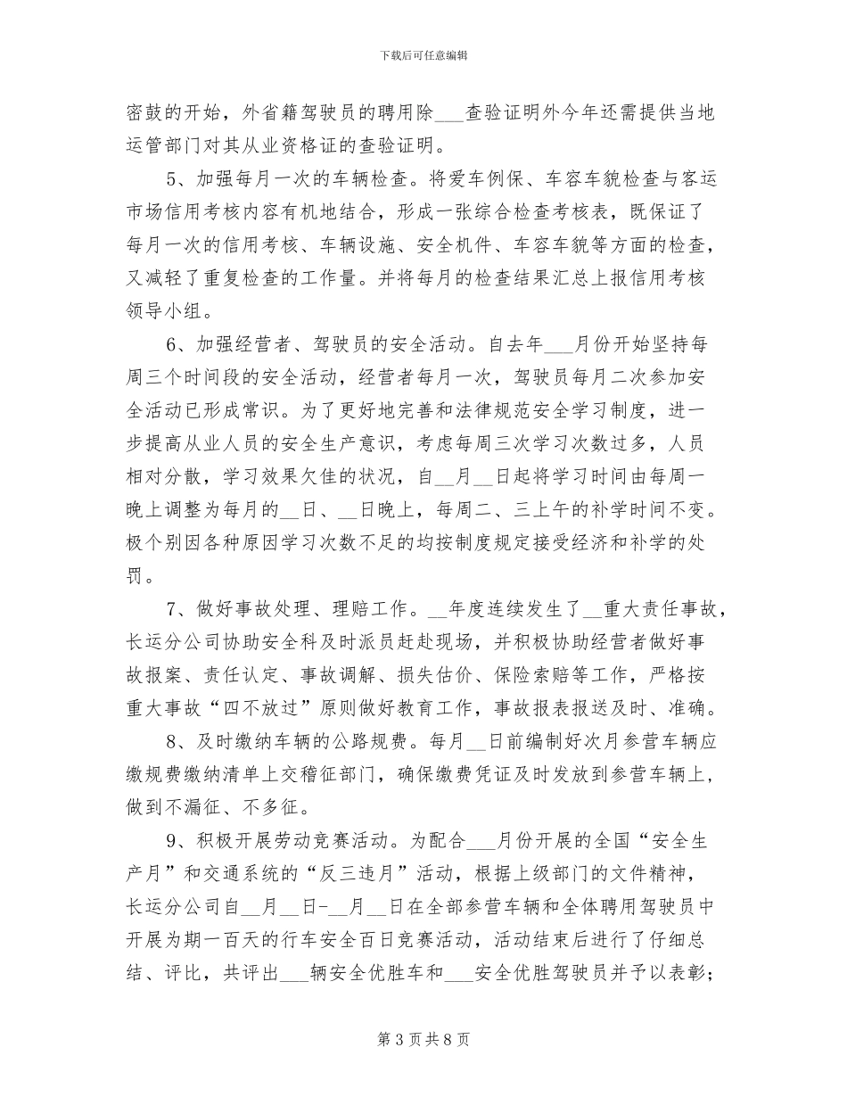 2024年长运分公司年度工作总结_第3页