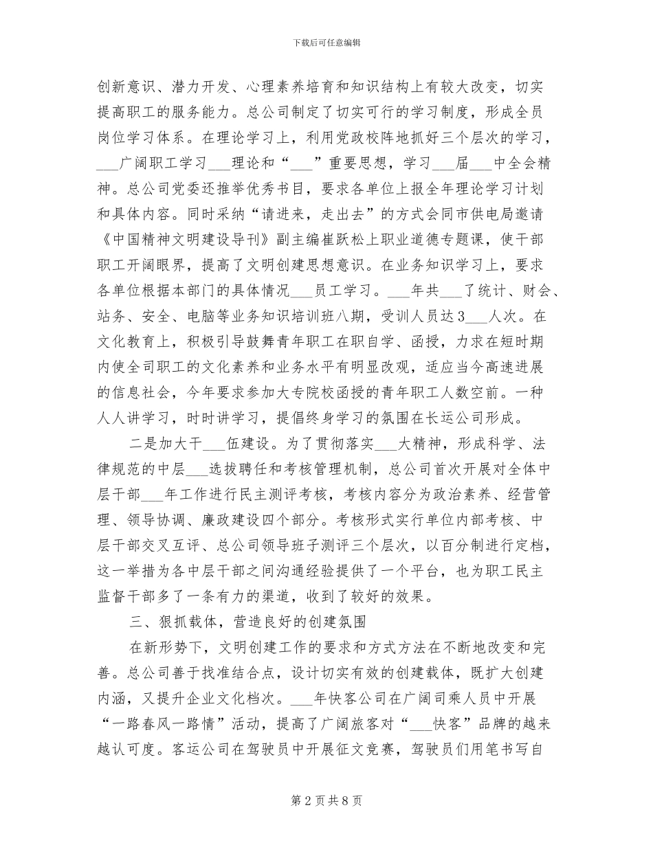 2024年长运总公司文明创建工作总结_第2页