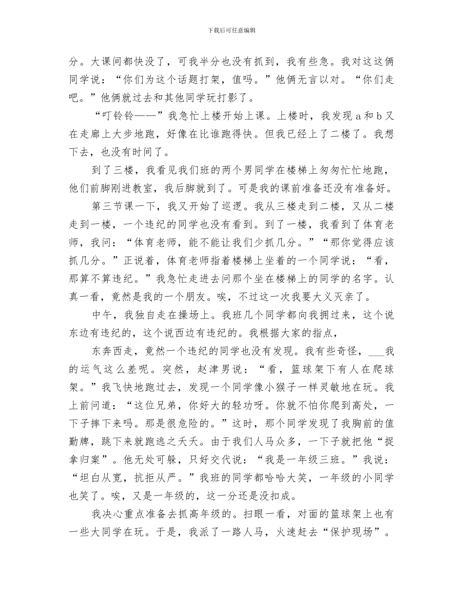 2024年门前值勤总结范文_第2页