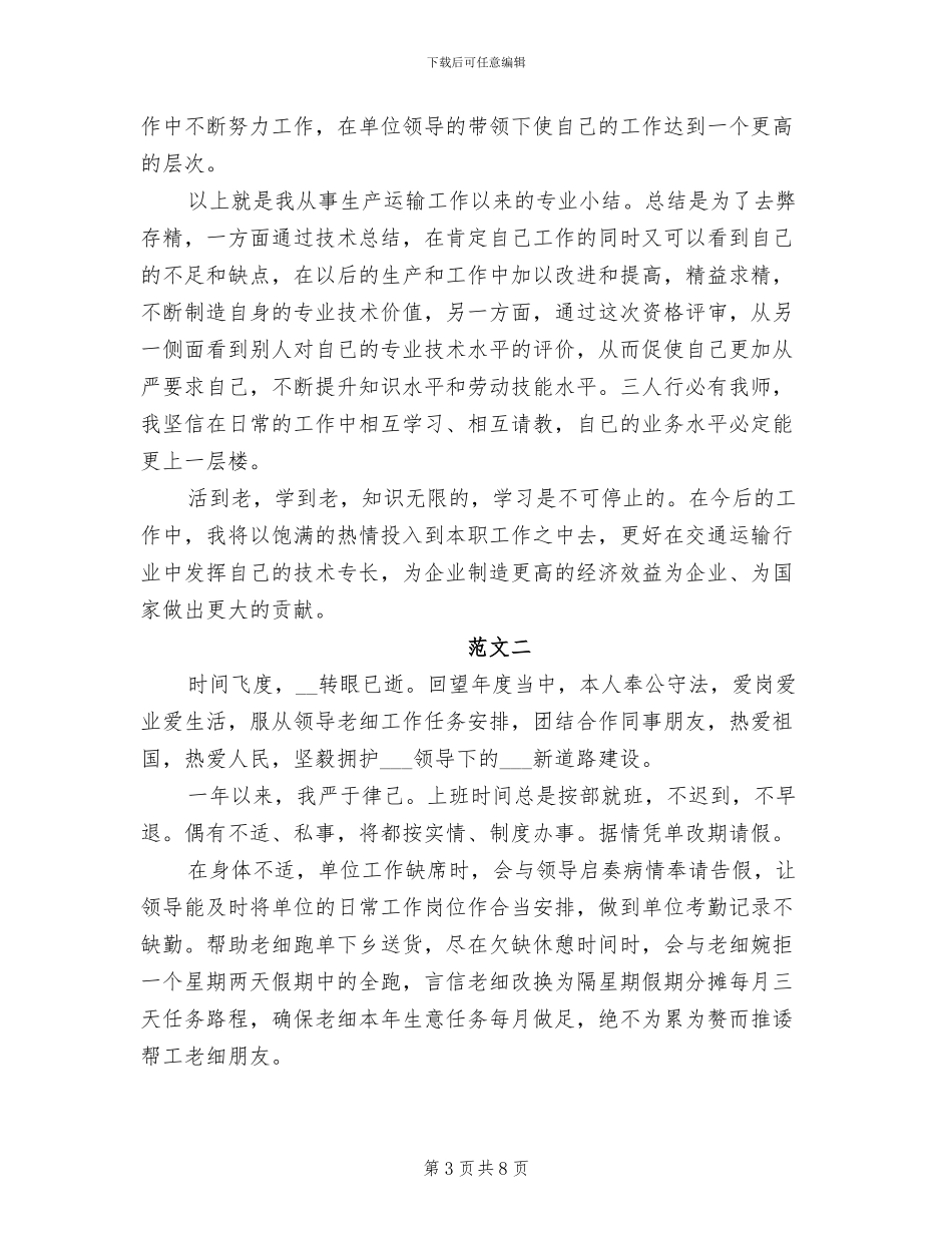 2024年长途汽车驾驶员工作总结_第3页
