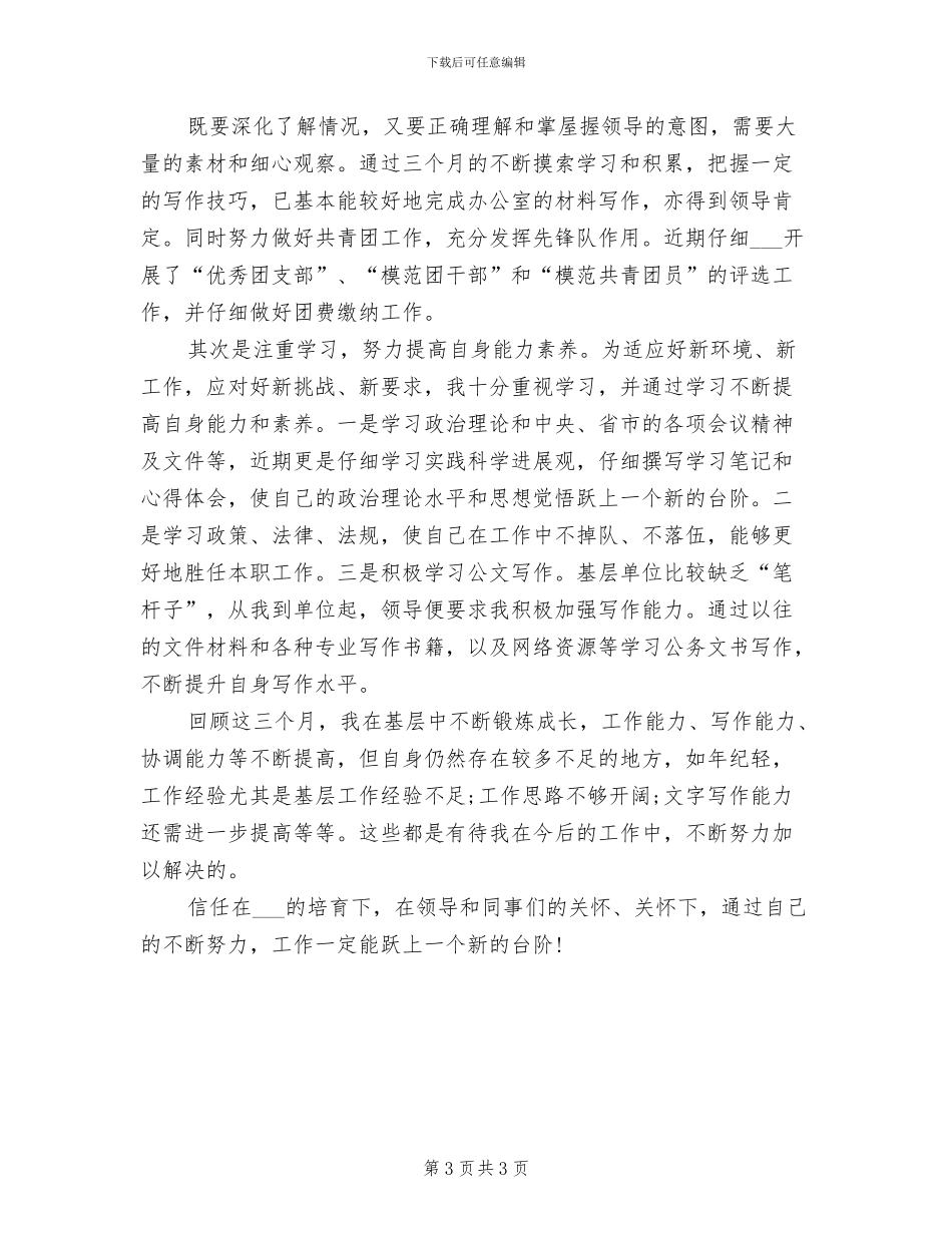 2024年镇长个人工作总结_第3页