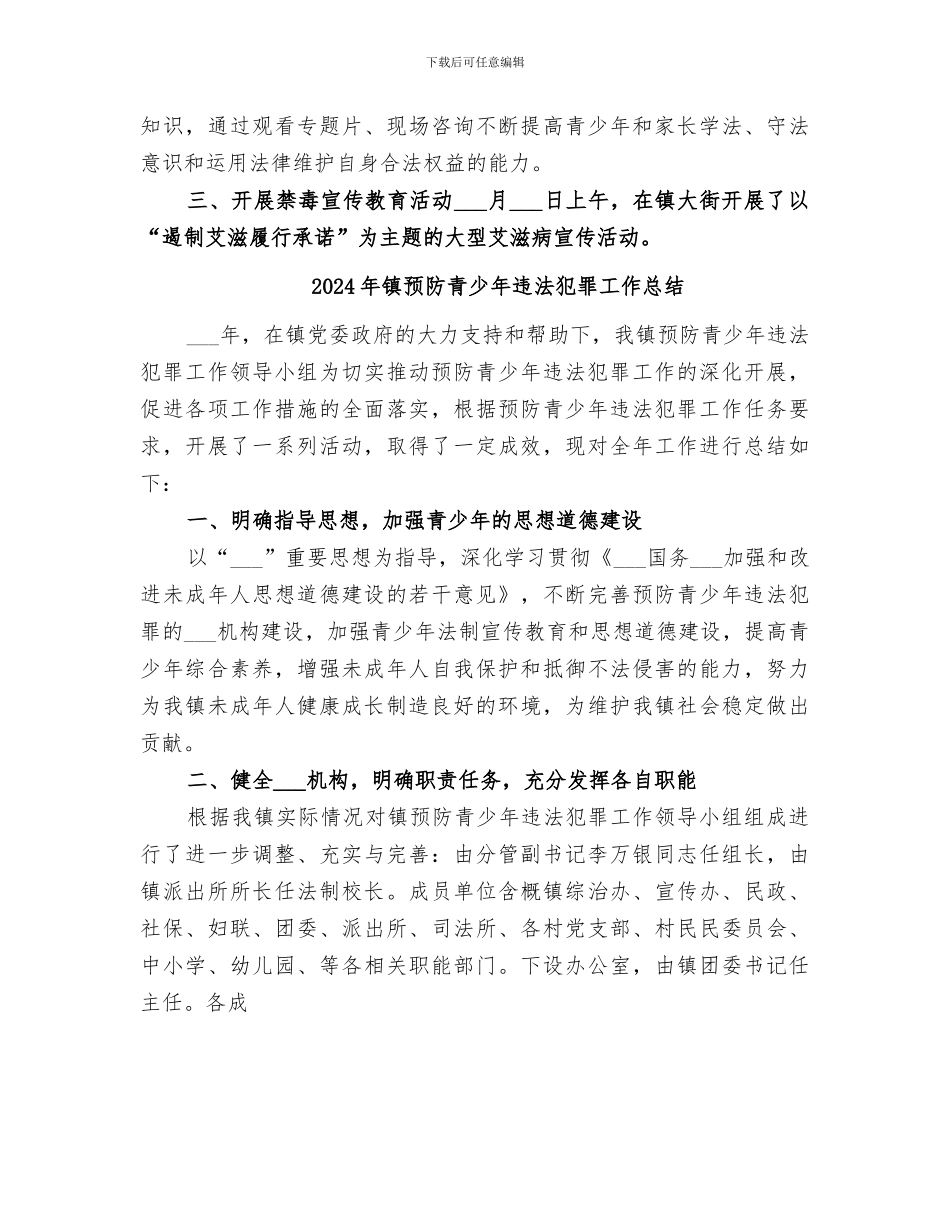 2024年镇青少年法制宣传活动工作总结范文_第2页
