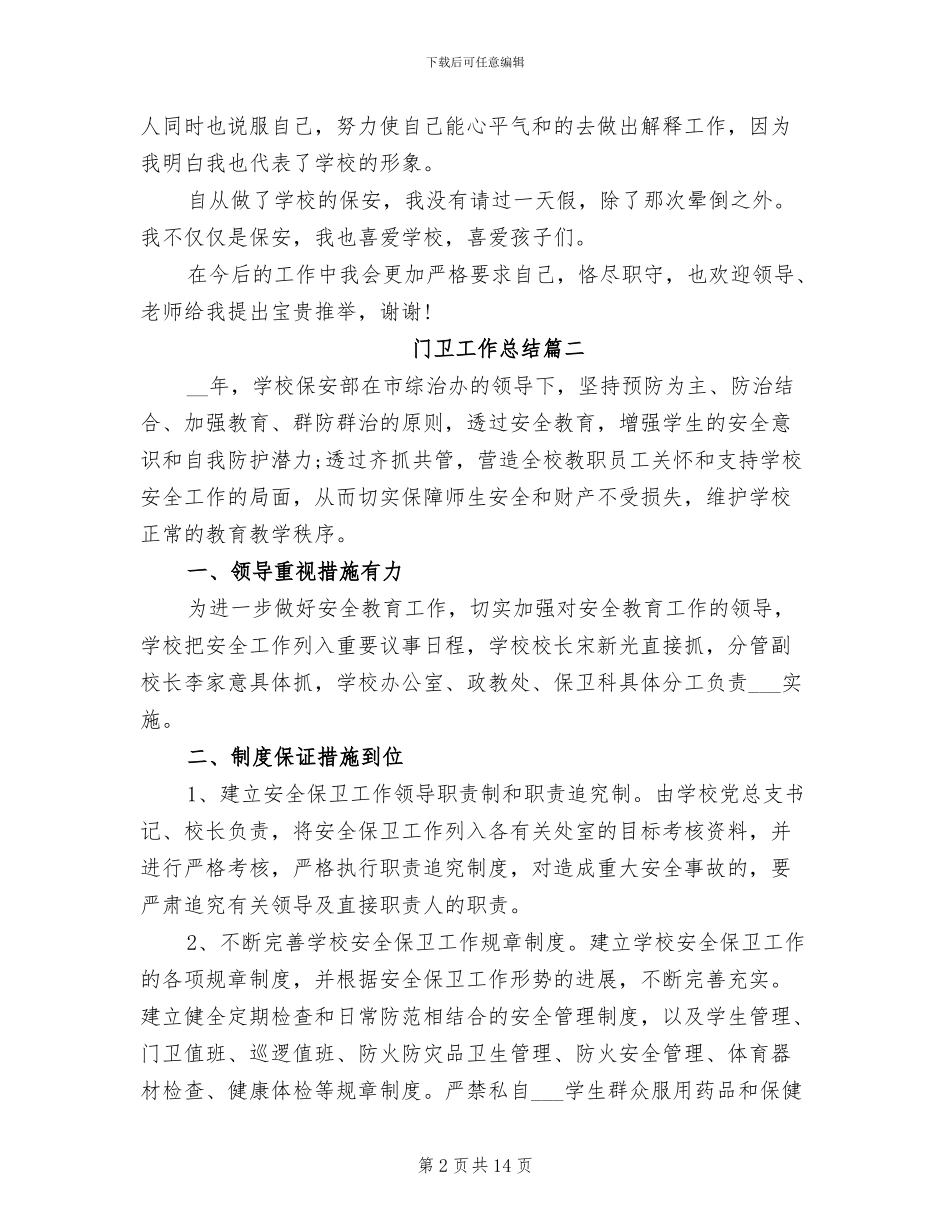 2024年门卫工作总结_第2页