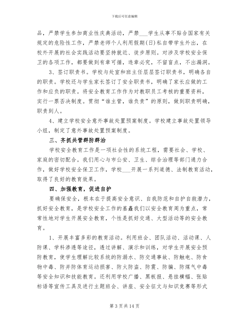 2024年门卫工作总结_第3页