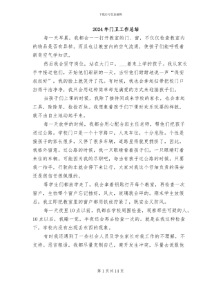 2024年门卫工作总结