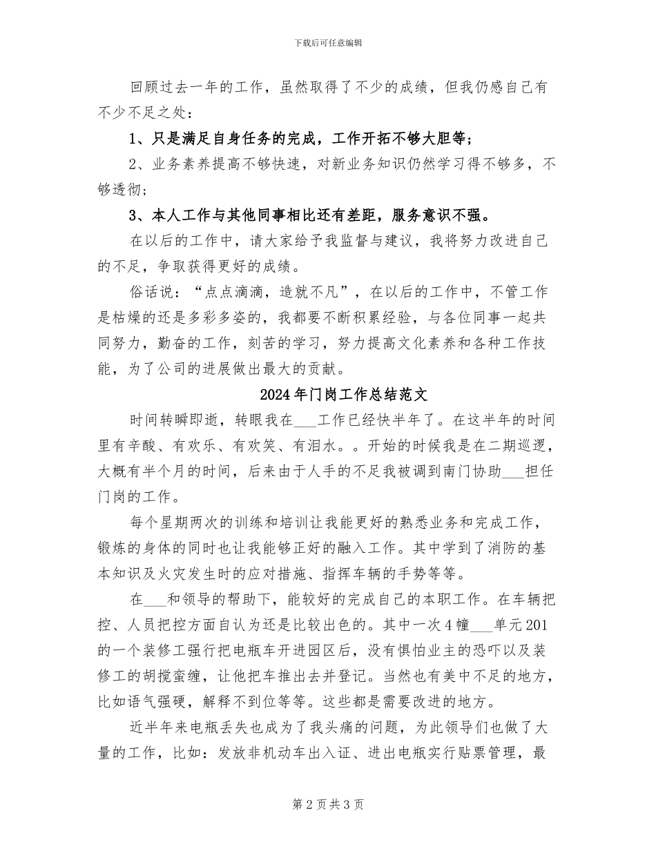 2024年门岗工作总结_第2页