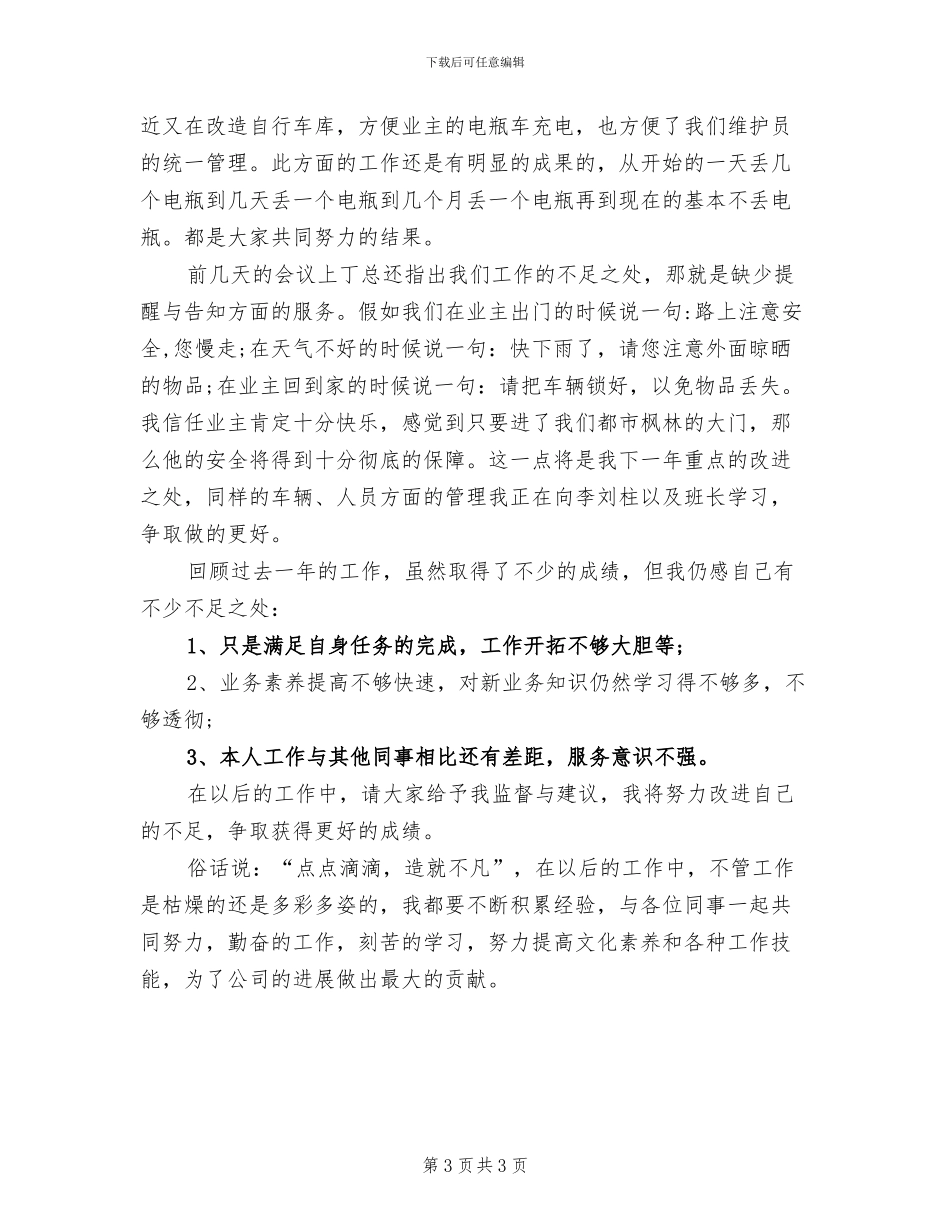 2024年门岗工作总结_第3页