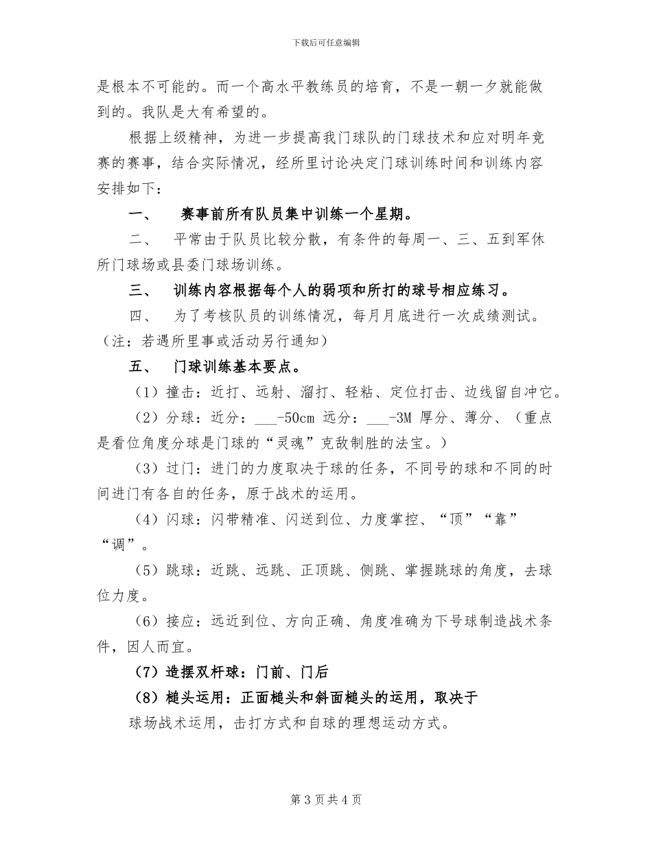 2024年门球教练年终工作考核总结_第3页
