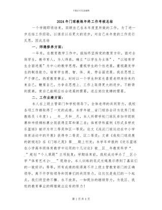 2024年门球教练年终工作考核总结