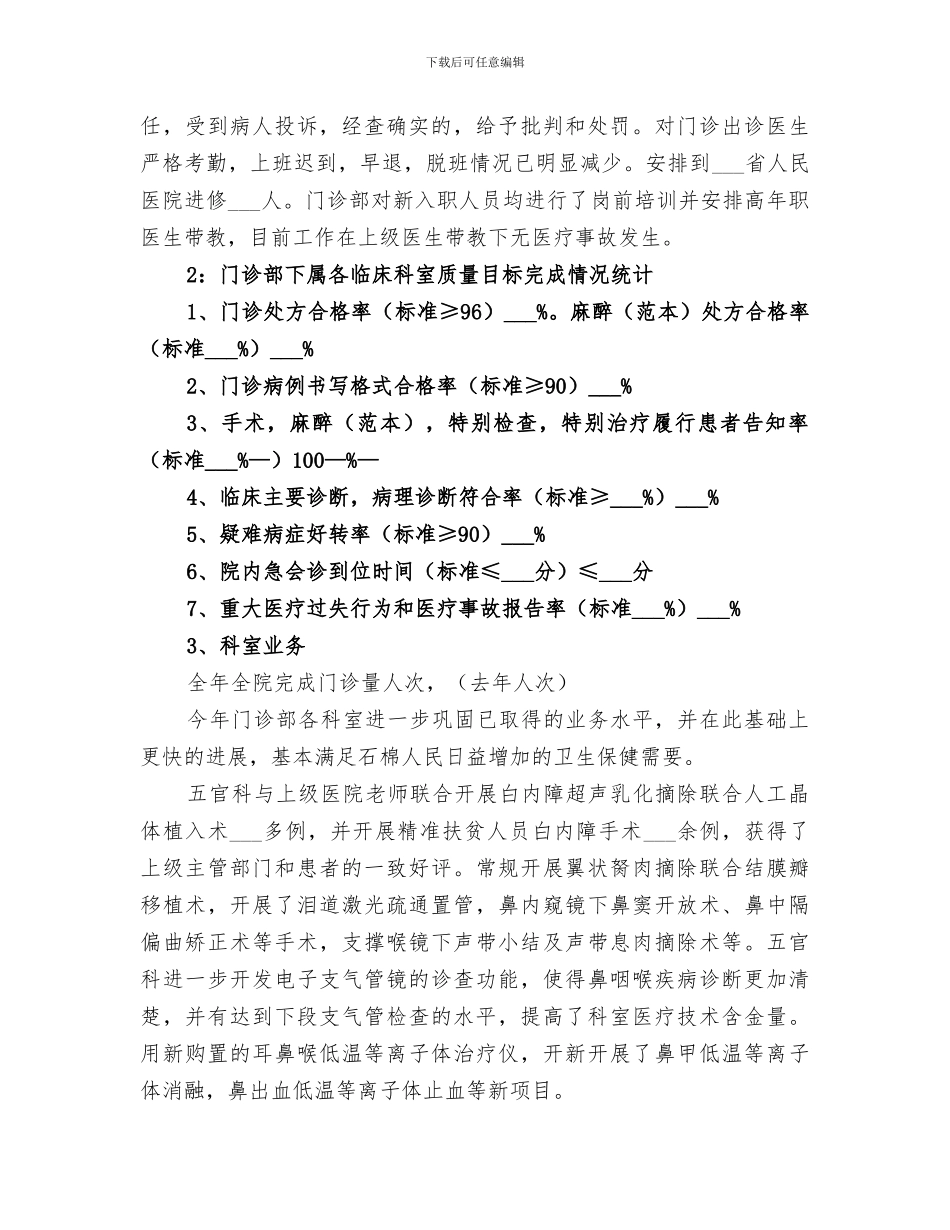 2024年门急诊部工作总结_第2页