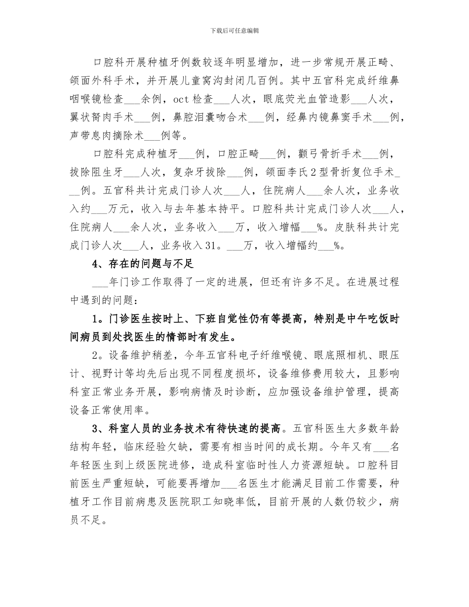 2024年门急诊部工作总结_第3页