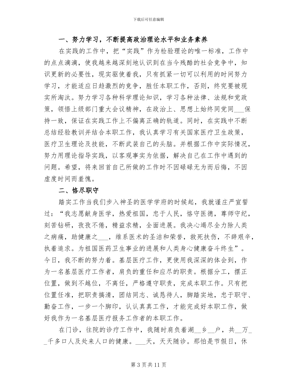 2024年门诊医生个人工作总结二_第3页