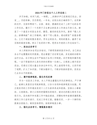 2024年门诊医生个人工作总结二