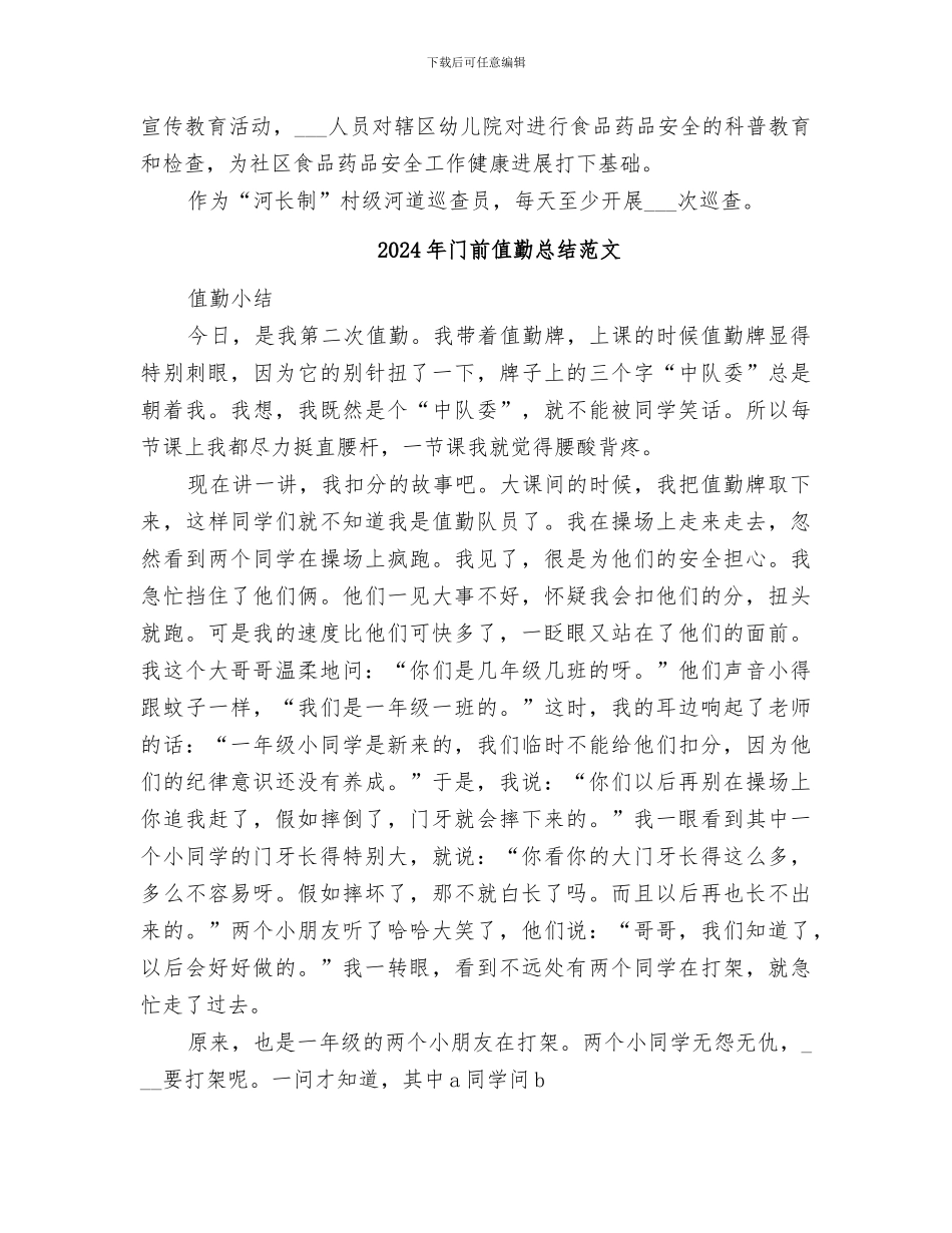 2024年门前三包办公室个人工作总结_第2页