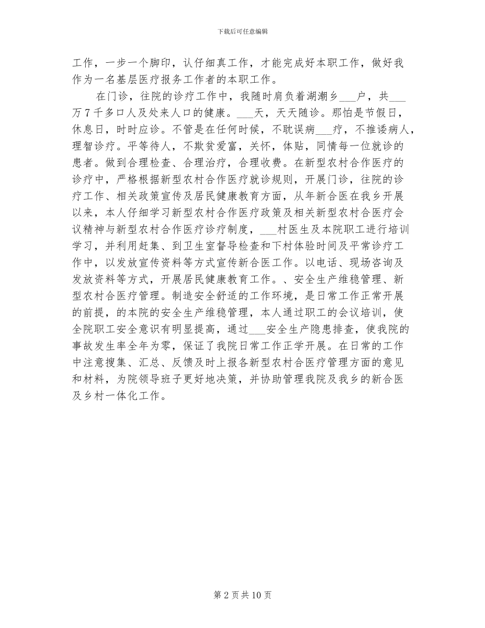 2024年门诊医生个人总结范文_第2页