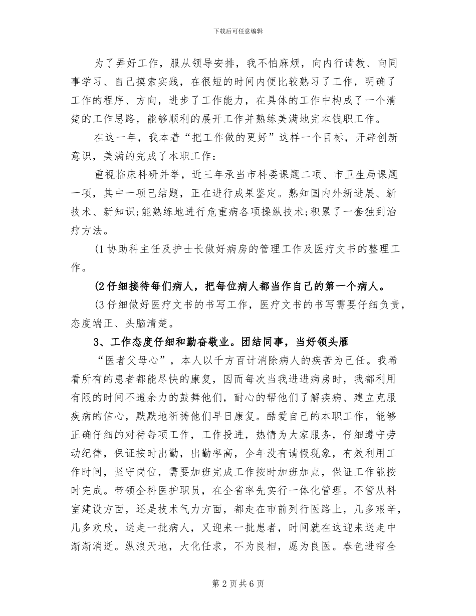 2024年门诊医生年终总结_第2页