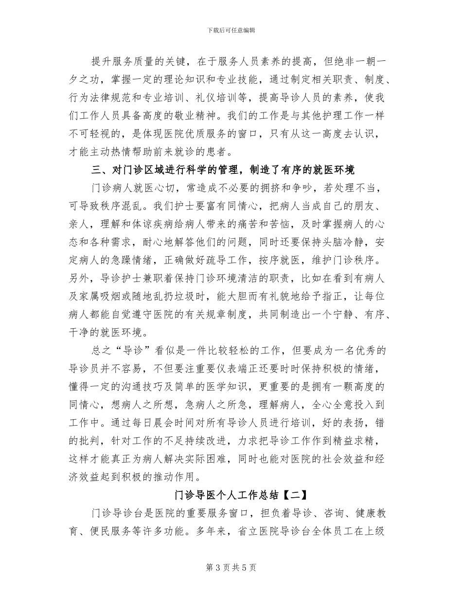 2024年门诊医生的工作总结_第3页