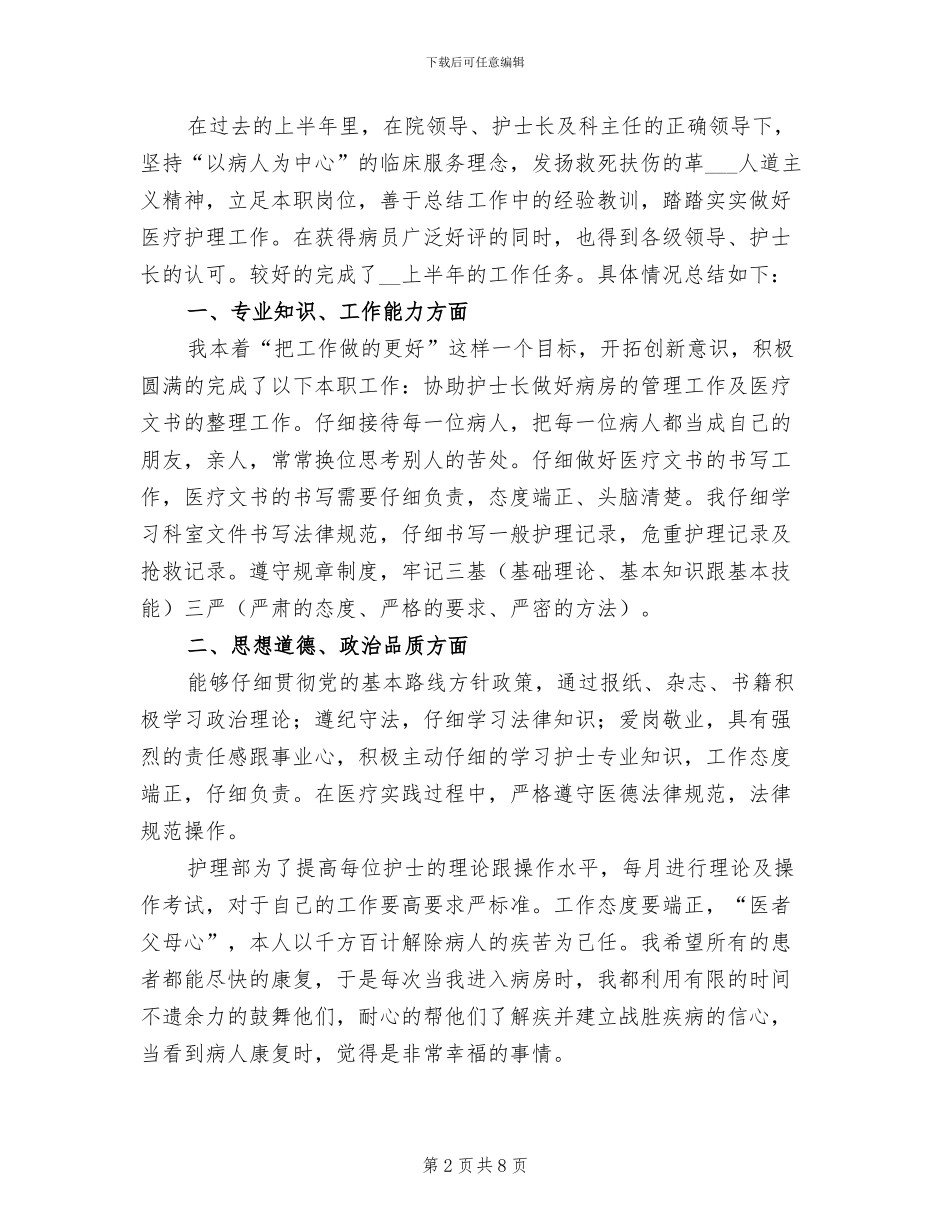 2024年门诊护士个人工作总结_第2页