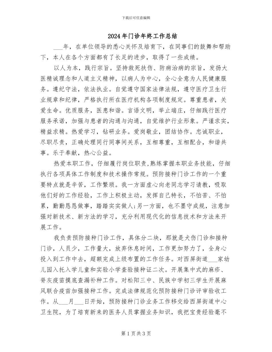 2024年门诊年终工作总结_第1页