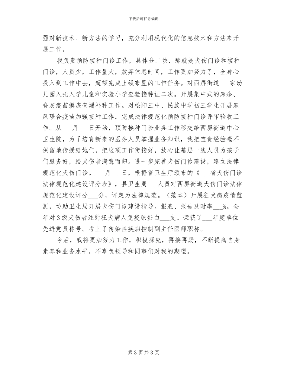 2024年门诊年终工作总结_第3页