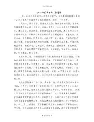 2024年门诊年终工作总结