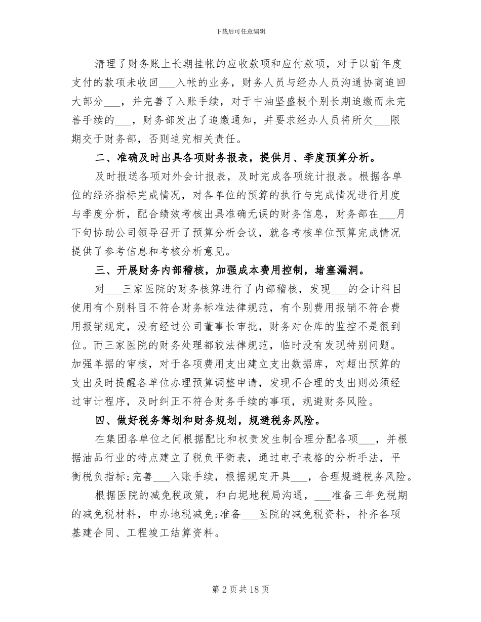 2024年门市财务工作总结_第2页