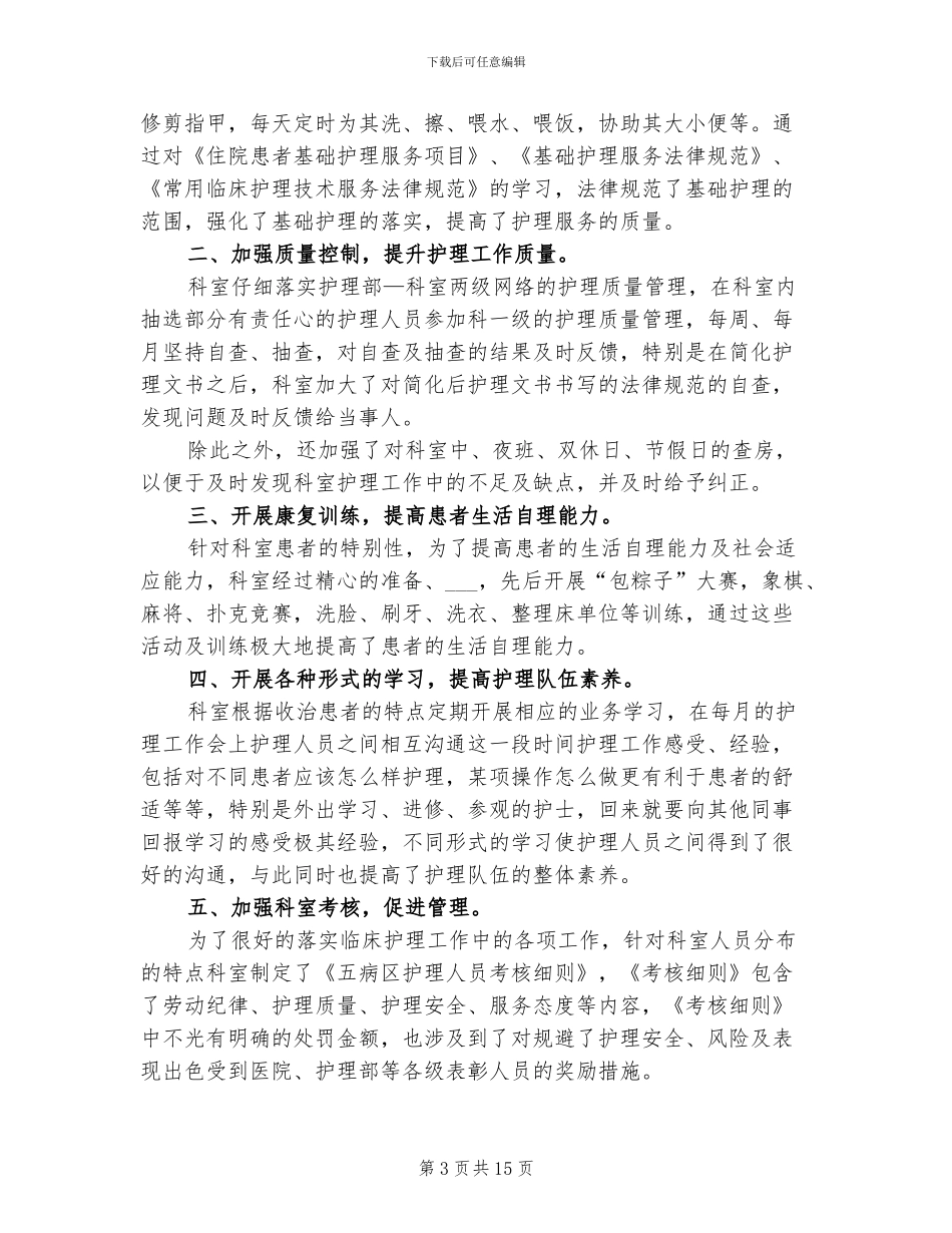 2024年门诊护理工作总结范文_第3页