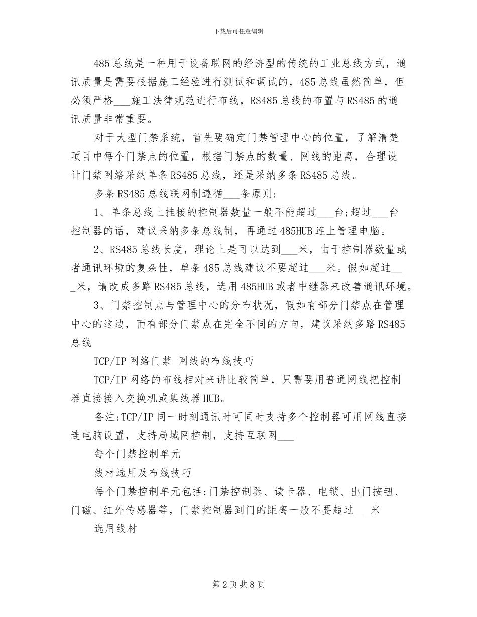 2024年门禁系统施工要点总结_第2页