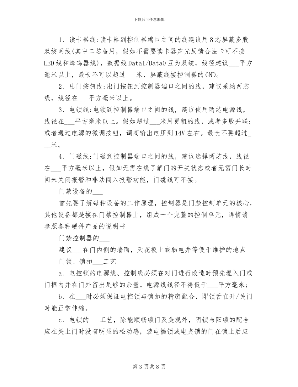 2024年门禁系统施工要点总结_第3页