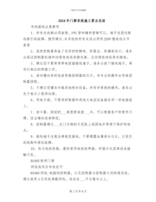 2024年门禁系统施工要点总结