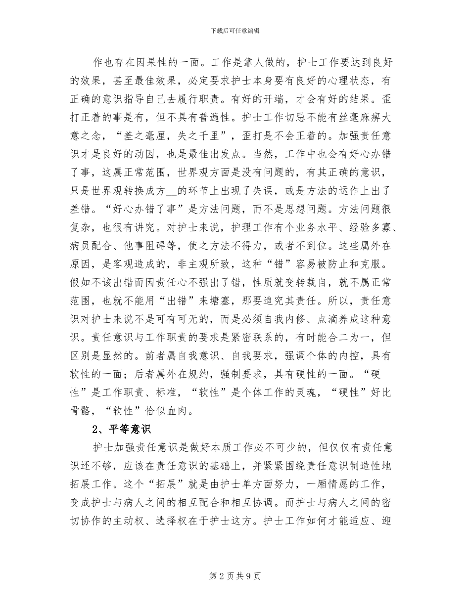 2024年门诊分诊护士工作总结_第2页