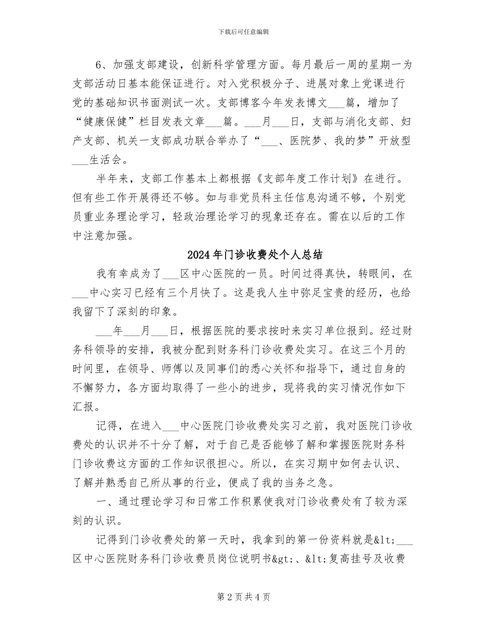 2024年门诊支部半年总结范文_第2页