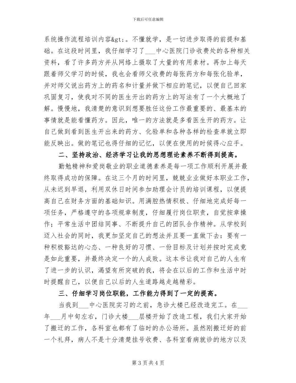 2024年门诊支部半年总结范文_第3页