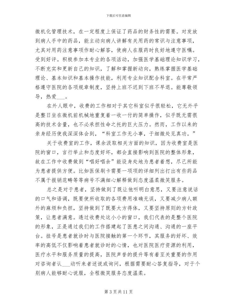 2024年门诊药房工作总结药品质量管理工作总结_第3页