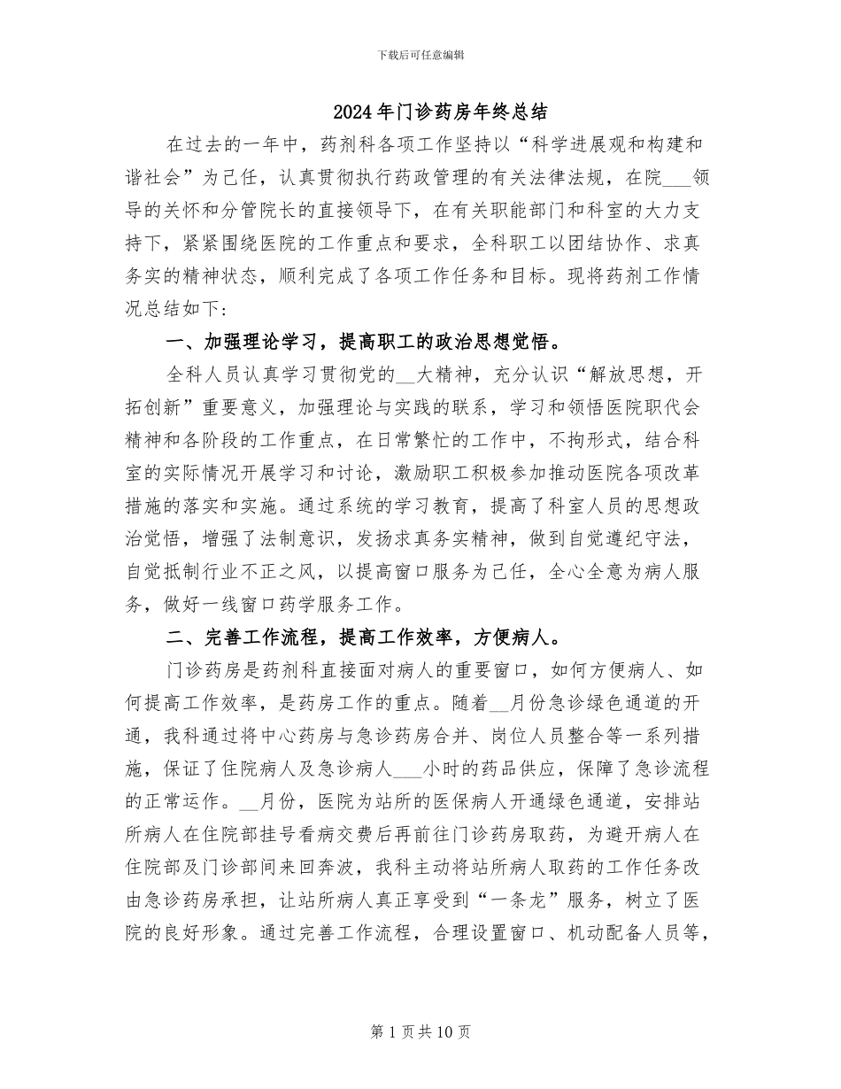 2024年门诊药房年终总结_第1页