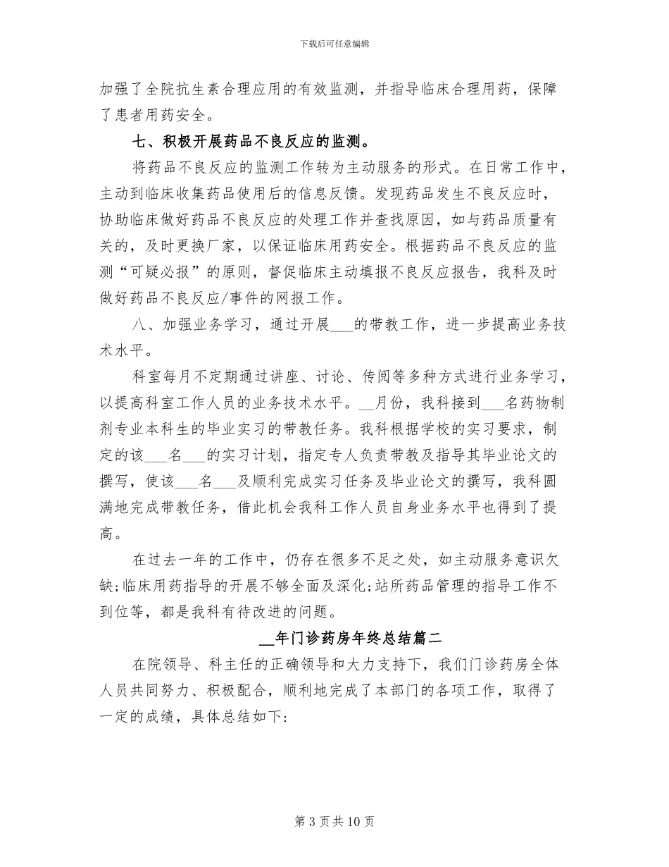 2024年门诊药房年终总结_第3页