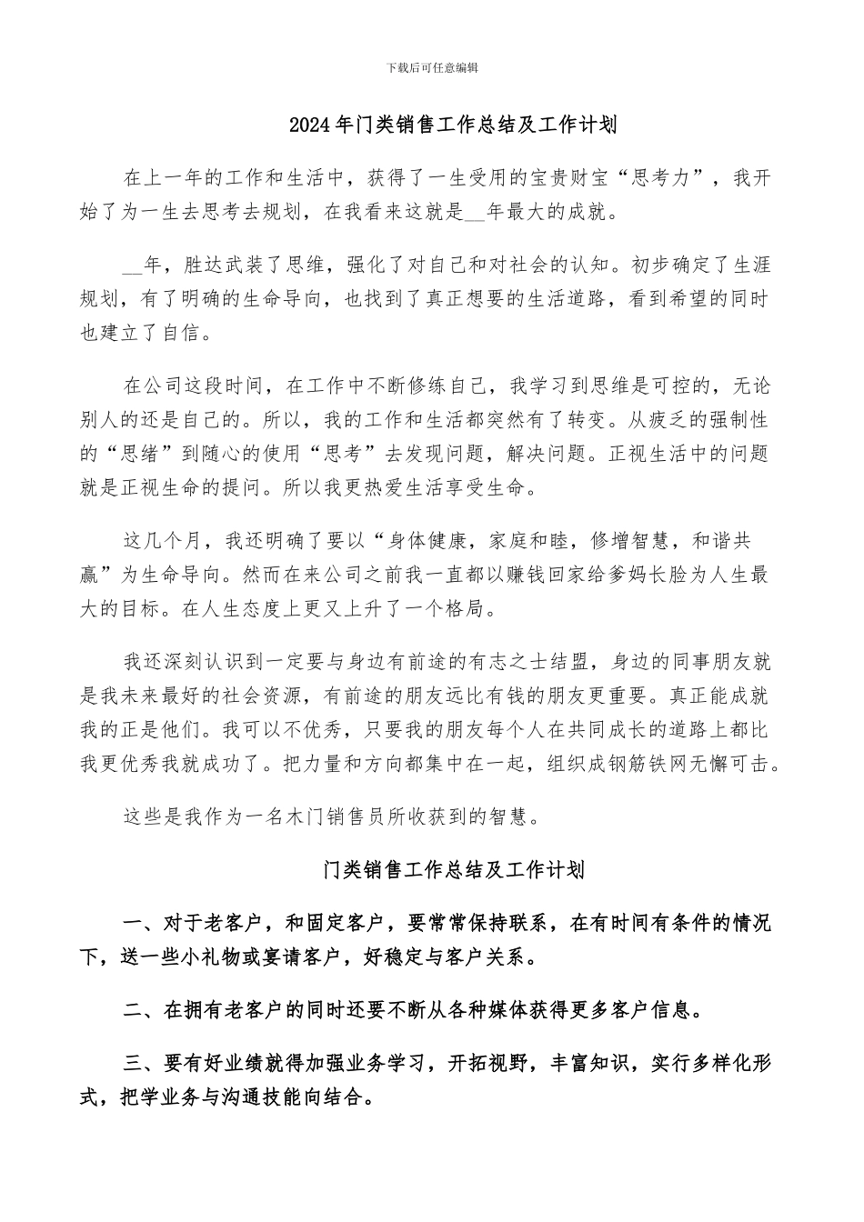 2024年门类销售工作总结及工作计划_第1页