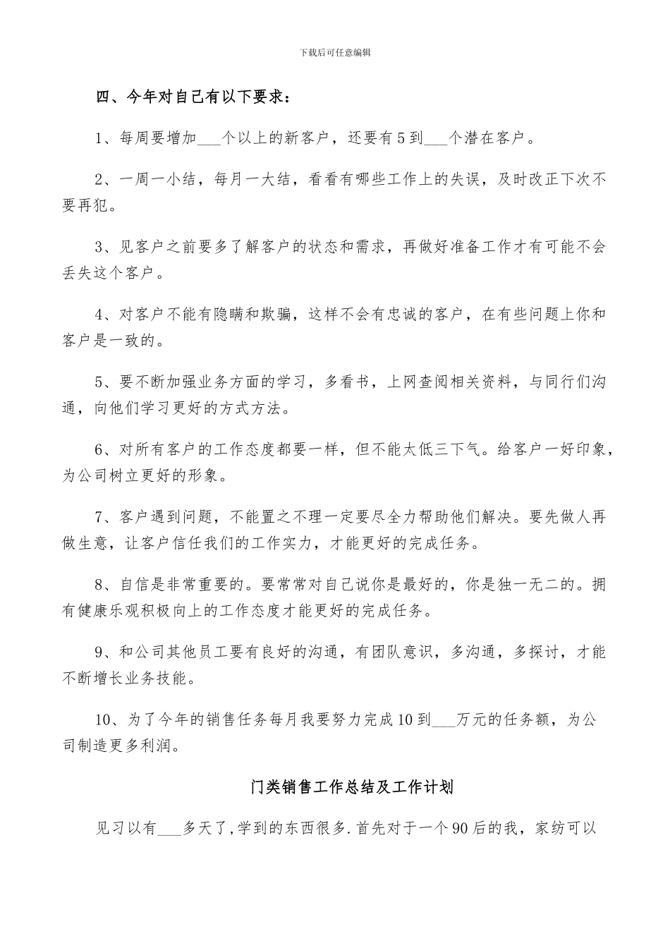 2024年门类销售工作总结及工作计划_第2页