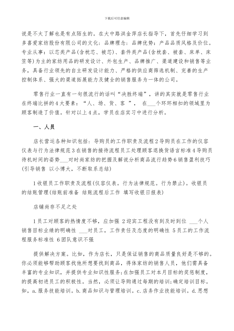 2024年门类销售工作总结及工作计划_第3页