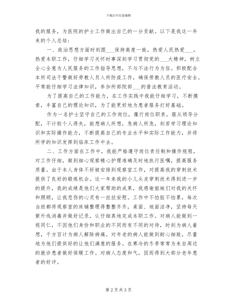 2024年门诊西药房的实习小结_第2页