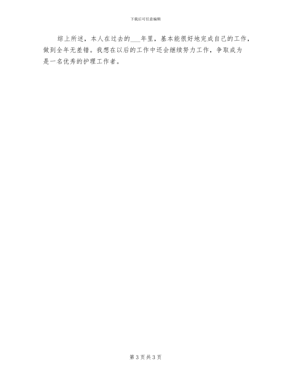 2024年门诊西药房的实习小结_第3页