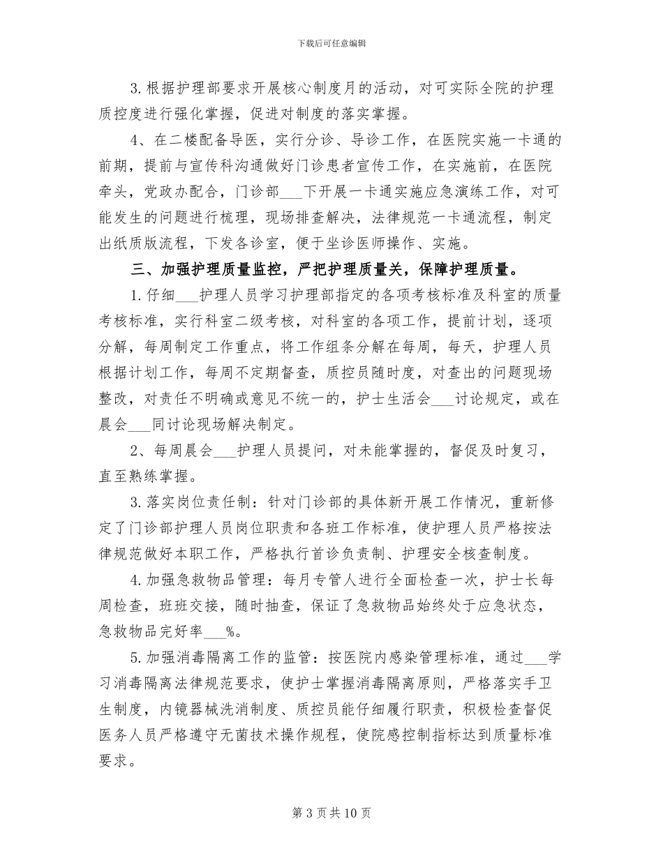 2024年门诊观察室护士工作总结_第3页