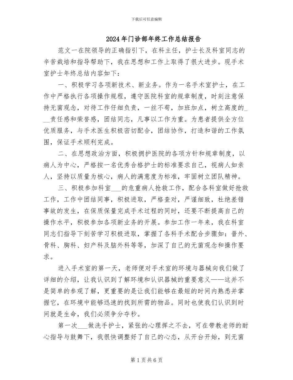 2024年门诊部年终工作总结报告_第1页