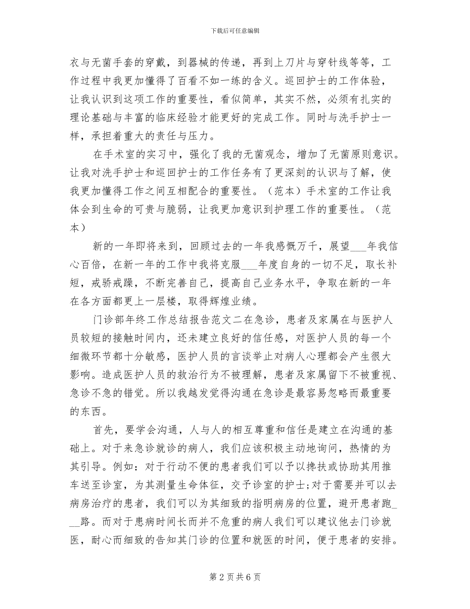 2024年门诊部年终工作总结报告_第2页