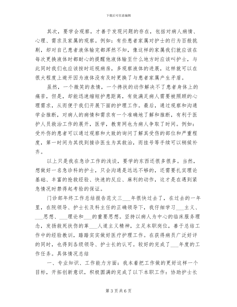 2024年门诊部年终工作总结报告_第3页